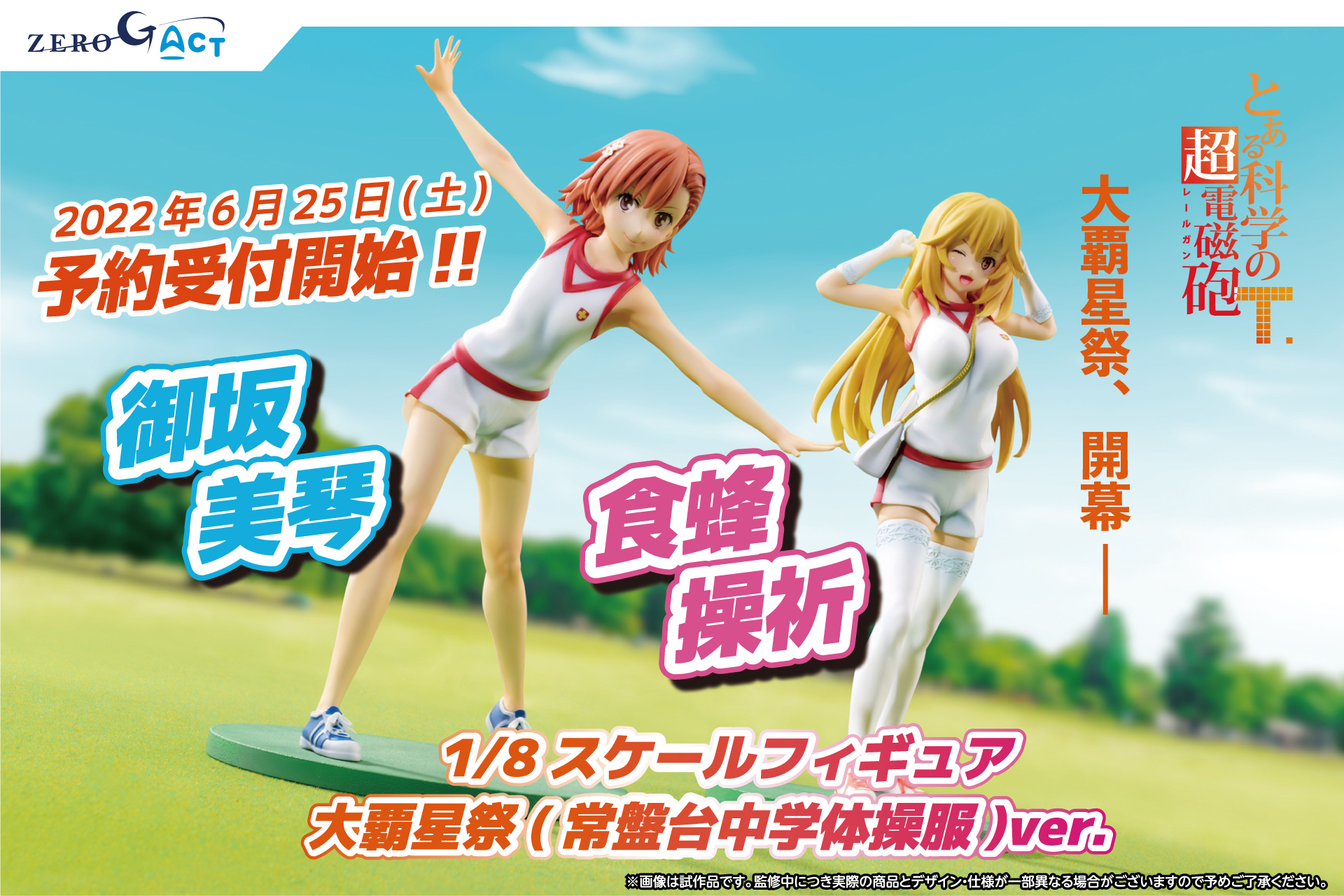 とある科学の超電磁砲T大覇星祭御坂美琴 食蜂操祈1/8スケールフィギュア新商品