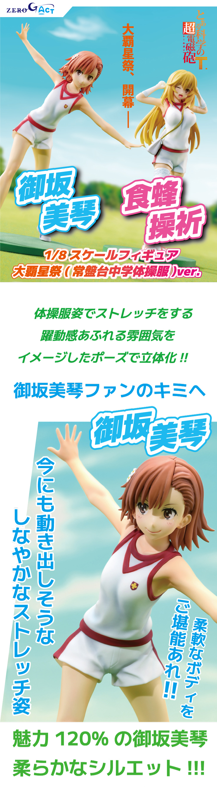 とある科学の超電磁砲T大覇星祭御坂美琴 食蜂操祈1/8スケールフィギュア新商品